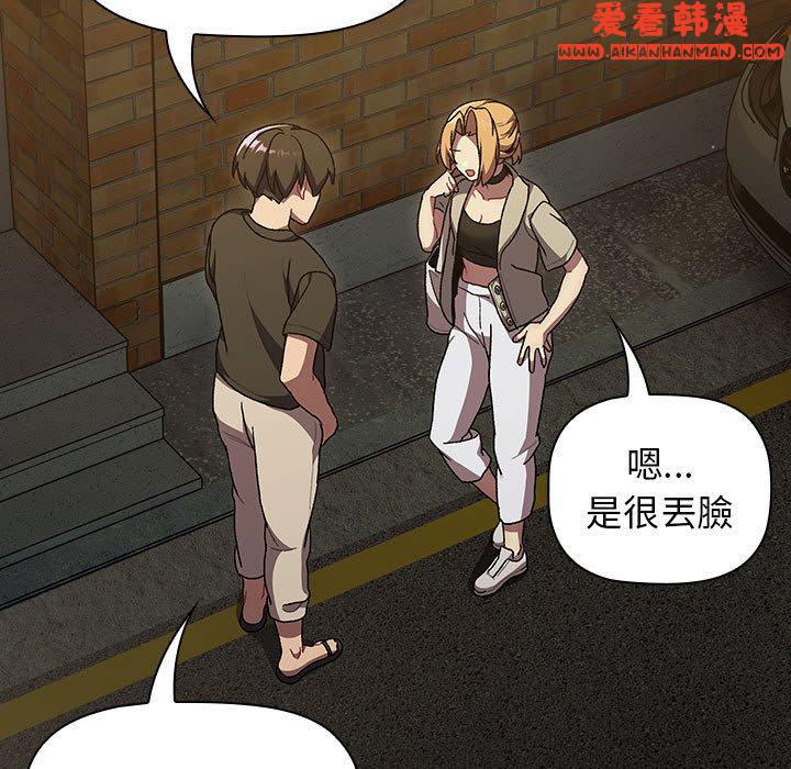 《分組換換愛》漫画 第67話