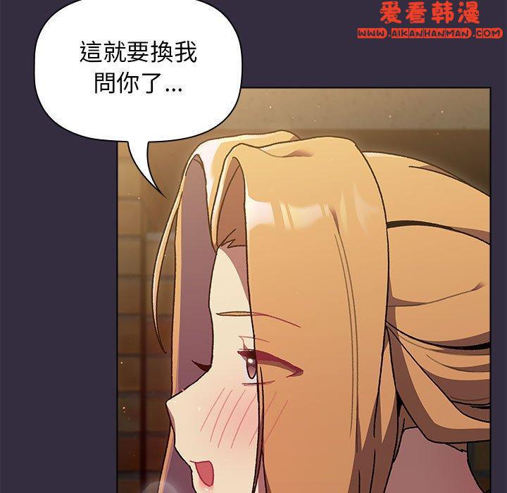 《分組換換愛》漫画 第67話