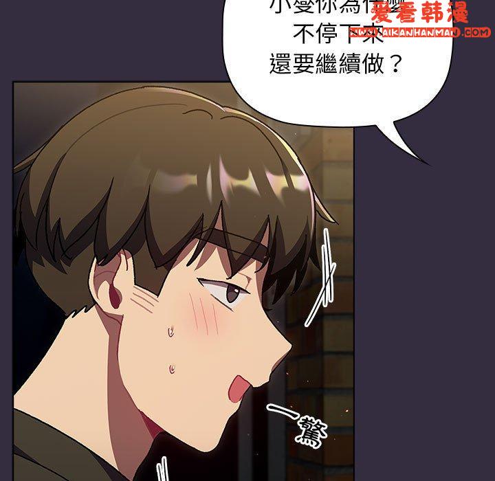 《分組換換愛》漫画 第67話