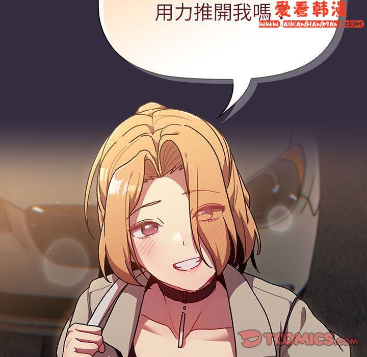 《分組換換愛》漫画 第67話