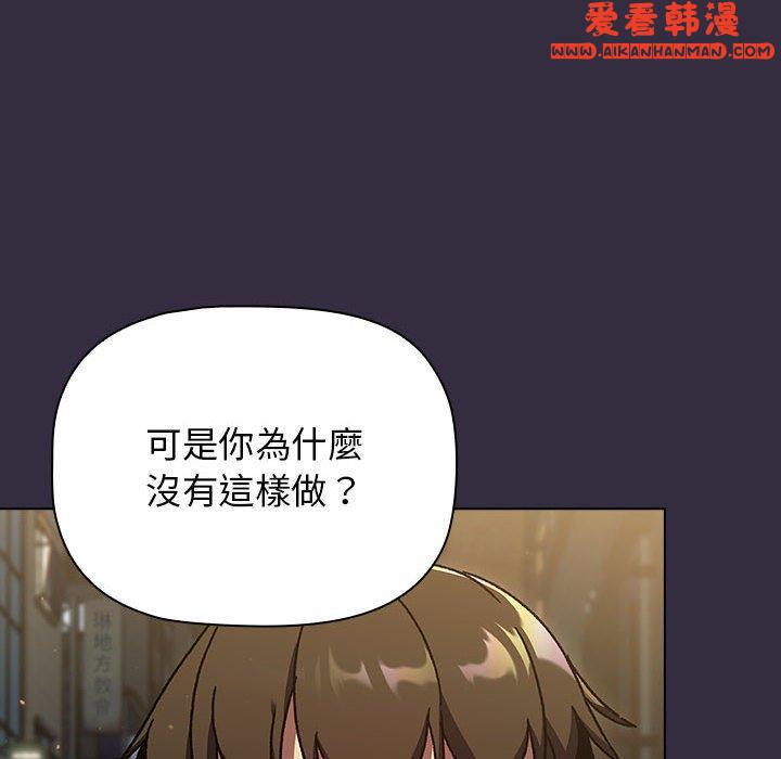 《分組換換愛》漫画 第67話
