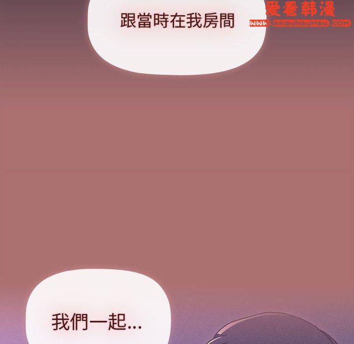 《分組換換愛》漫画 第67話