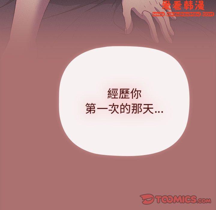 《分組換換愛》漫画 第67話