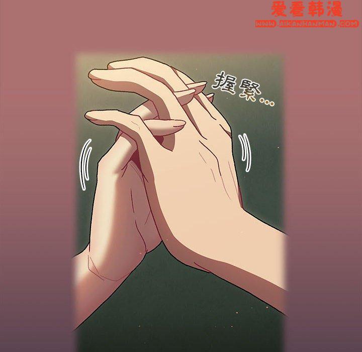 《分組換換愛》漫画 第67話
