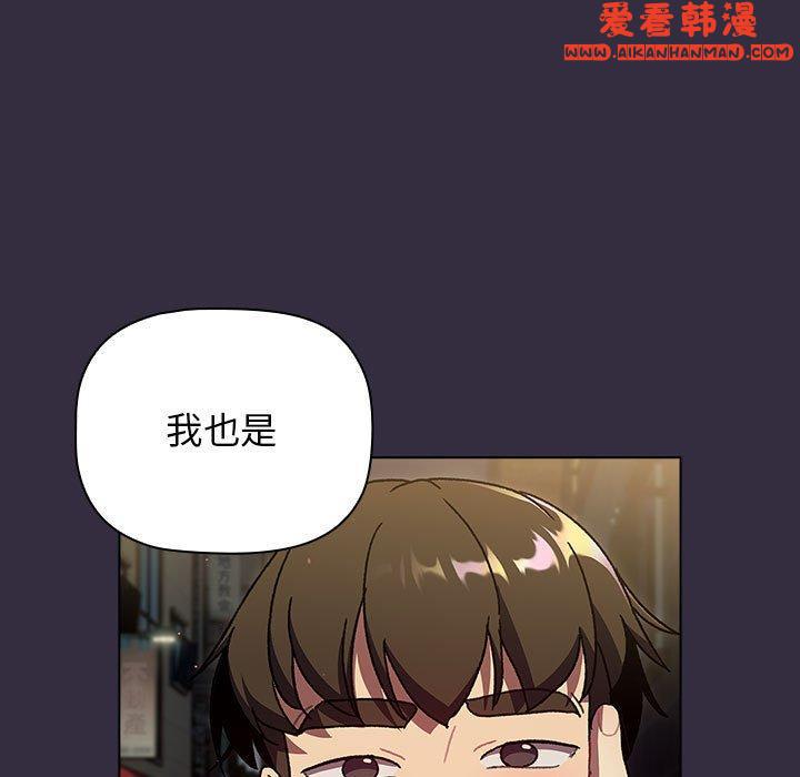 《分組換換愛》漫画 第67話