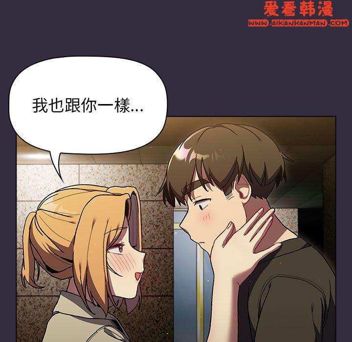 《分組換換愛》漫画 第67話