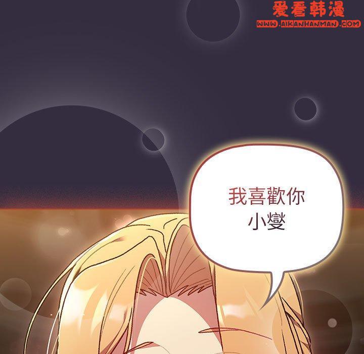 《分組換換愛》漫画 第67話