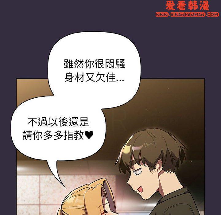 《分組換換愛》漫画 第67話
