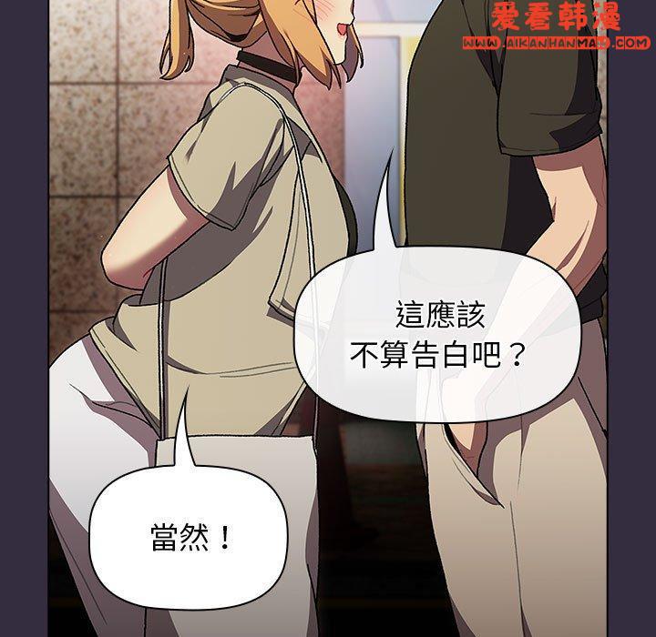 《分組換換愛》漫画 第67話