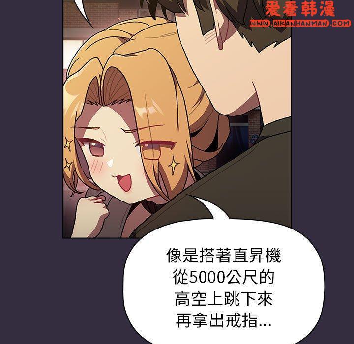《分組換換愛》漫画 第67話