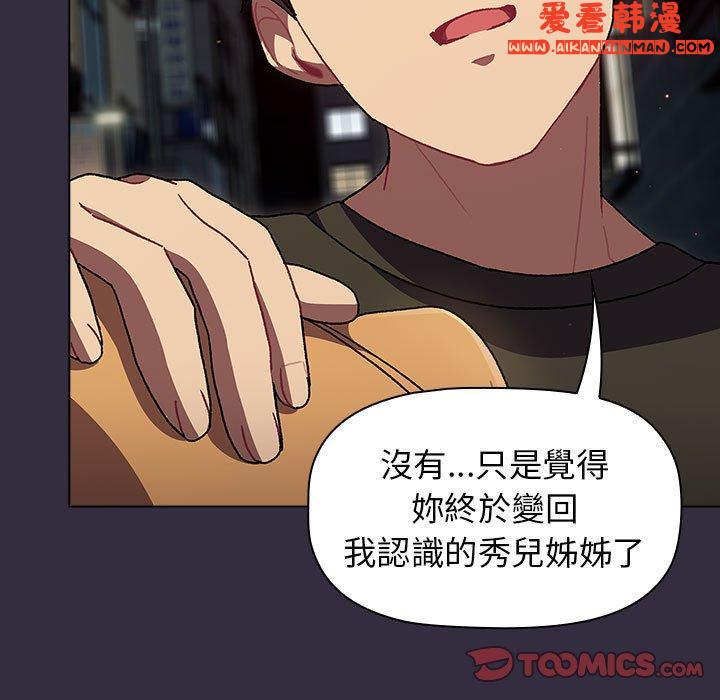 《分組換換愛》漫画 第67話