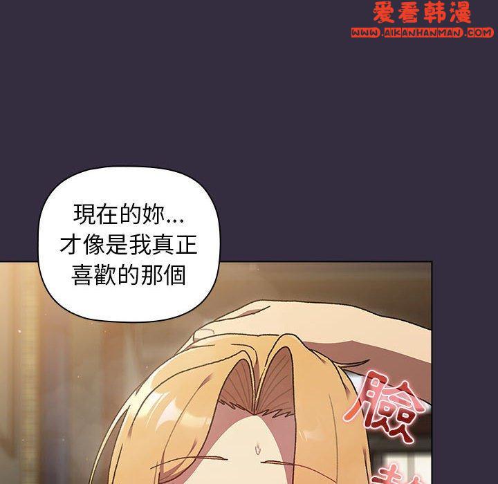 《分組換換愛》漫画 第67話