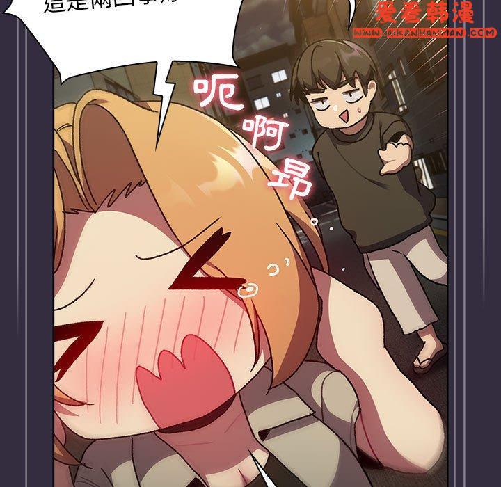 《分組換換愛》漫画 第67話