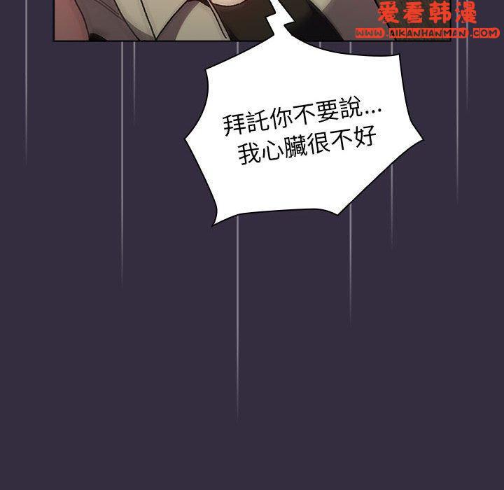《分組換換愛》漫画 第67話