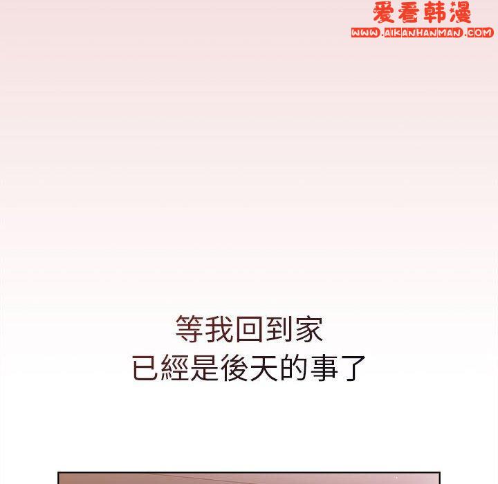《分組換換愛》漫画 第67話