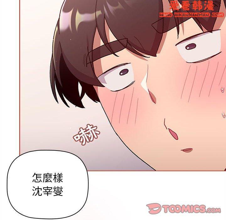 《分組換換愛》漫画 第67話