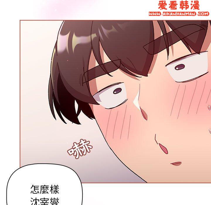 《分組換換愛》漫画 第68話