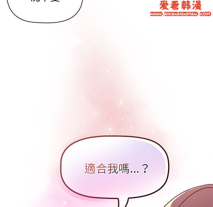 《分組換換愛》漫画 第68話