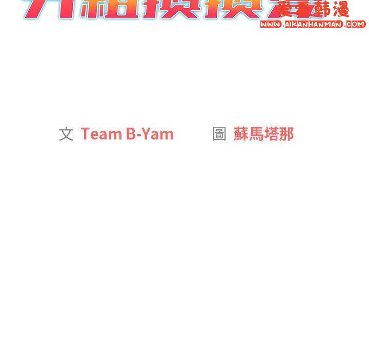《分組換換愛》漫画 第68話