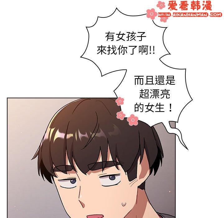 《分組換換愛》漫画 第68話