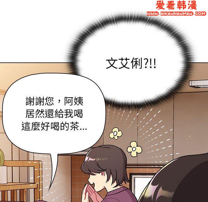 《分組換換愛》漫画 第68話