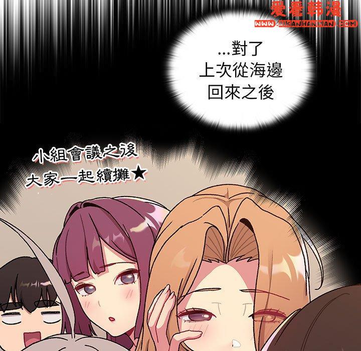 《分組換換愛》漫画 第68話