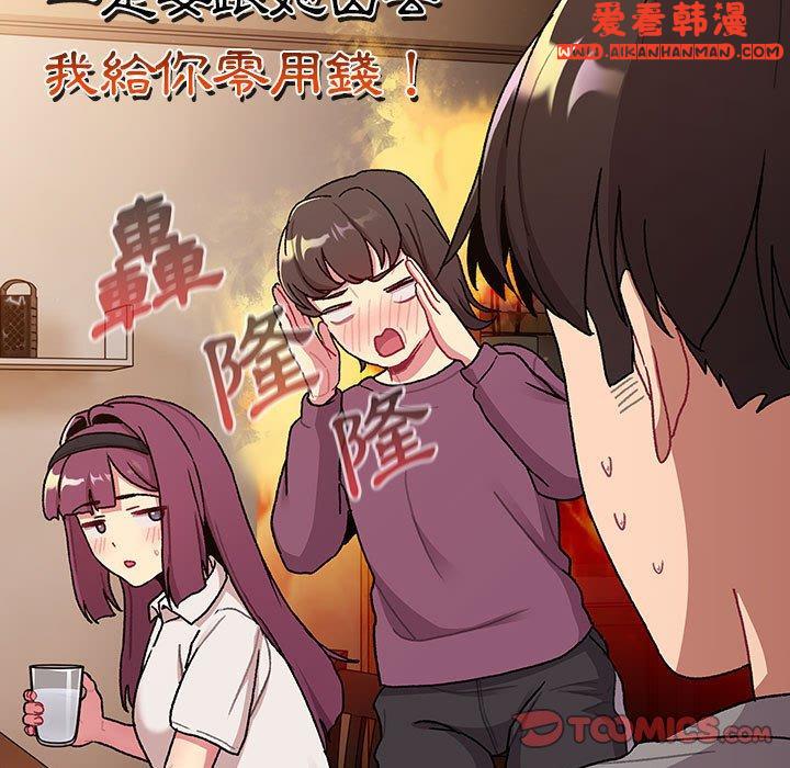 《分組換換愛》漫画 第68話