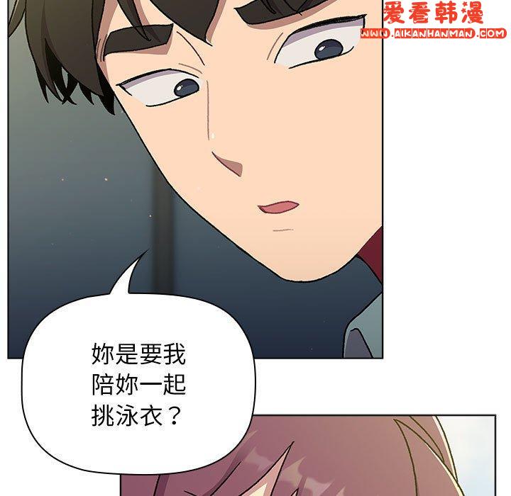 《分組換換愛》漫画 第68話