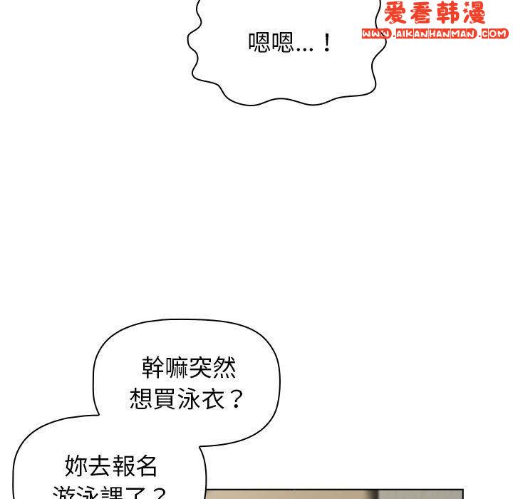 《分組換換愛》漫画 第68話