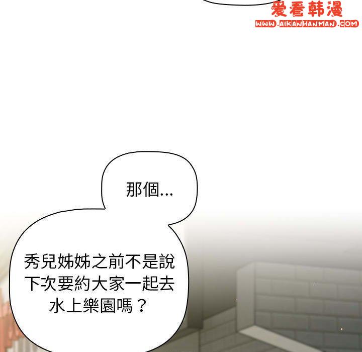 《分組換換愛》漫画 第68話