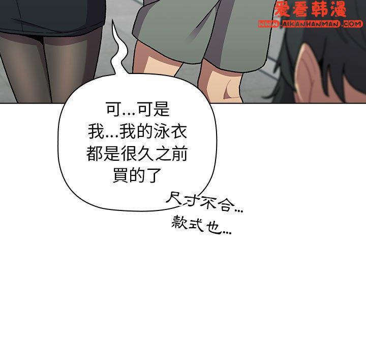 《分組換換愛》漫画 第68話