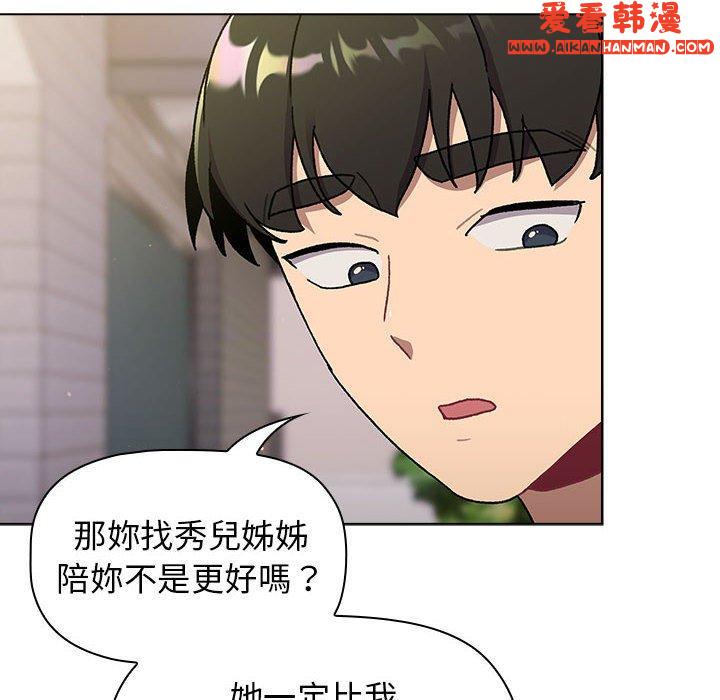 《分組換換愛》漫画 第68話