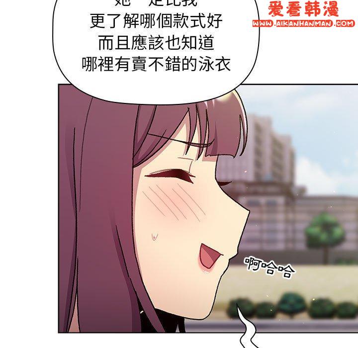 《分組換換愛》漫画 第68話