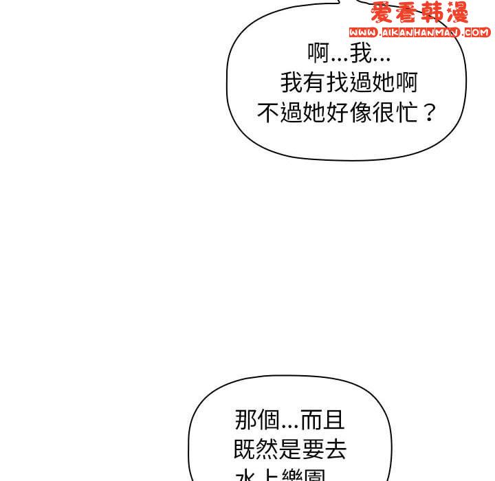 《分組換換愛》漫画 第68話