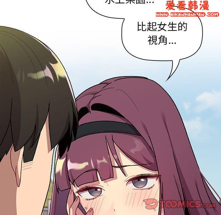 《分組換換愛》漫画 第68話