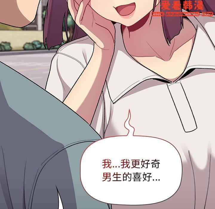 《分組換換愛》漫画 第68話
