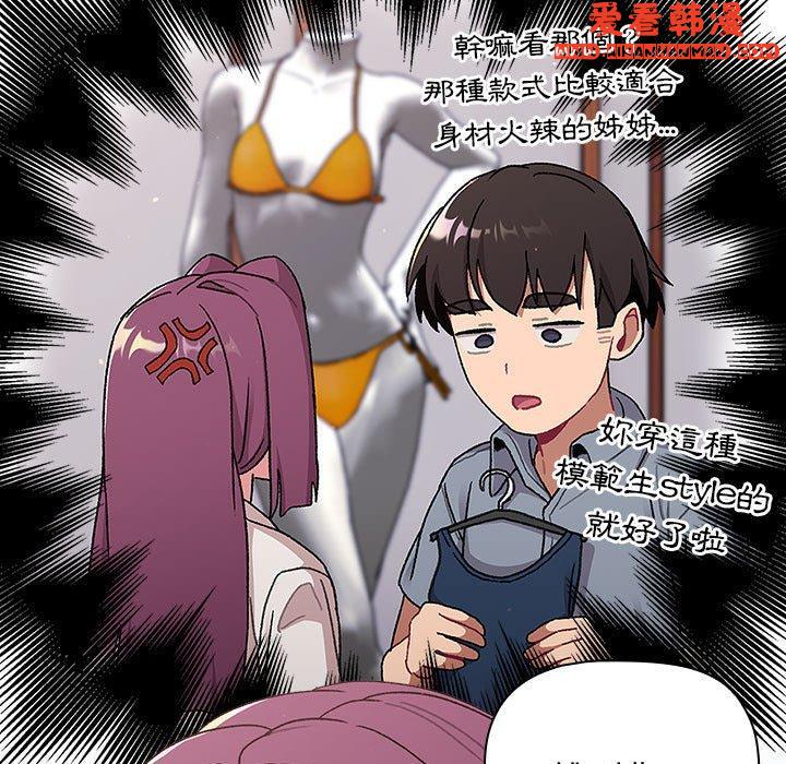 《分組換換愛》漫画 第68話