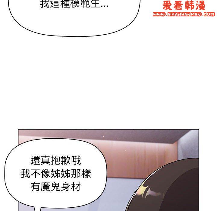 《分組換換愛》漫画 第68話