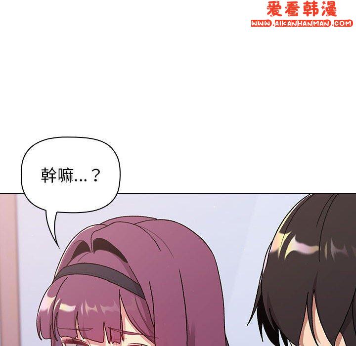 《分組換換愛》漫画 第68話