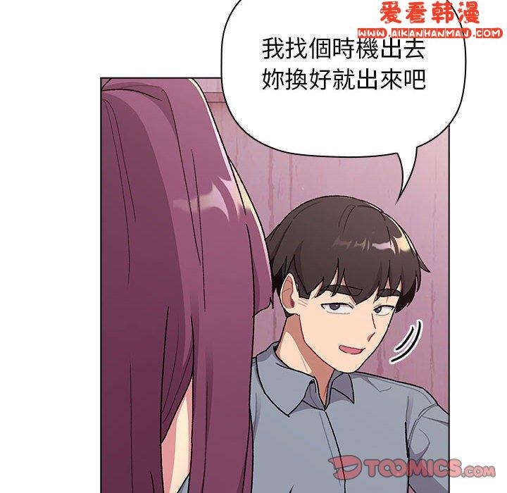 《分組換換愛》漫画 第68話
