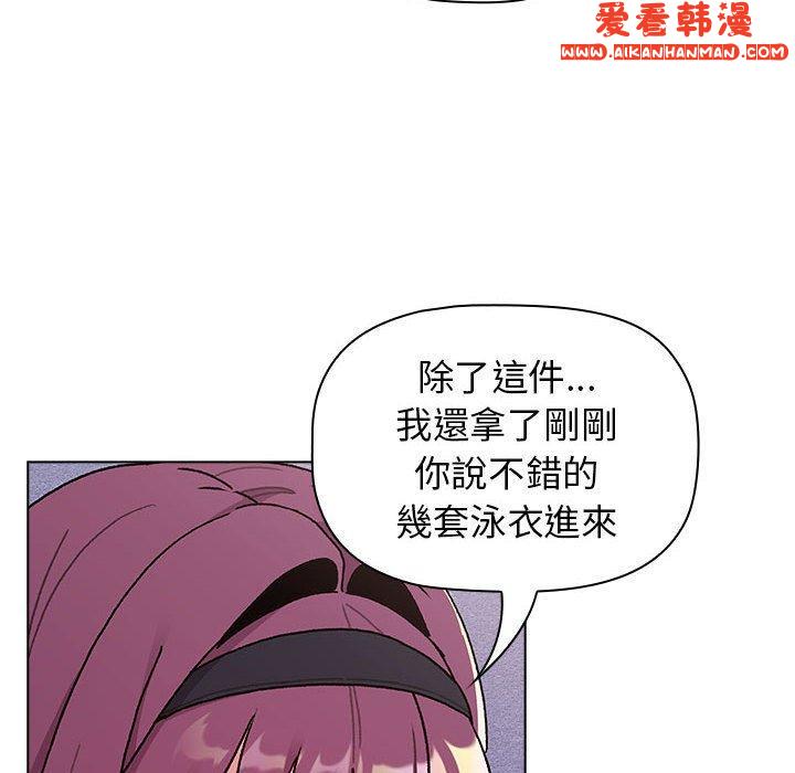 《分組換換愛》漫画 第68話