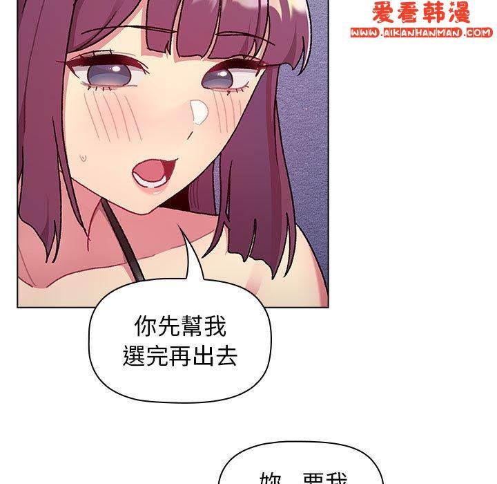 《分組換換愛》漫画 第68話