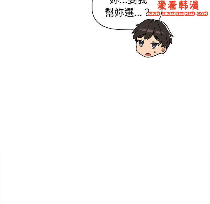 《分組換換愛》漫画 第68話