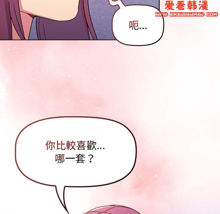 《分組換換愛》漫画 第68話