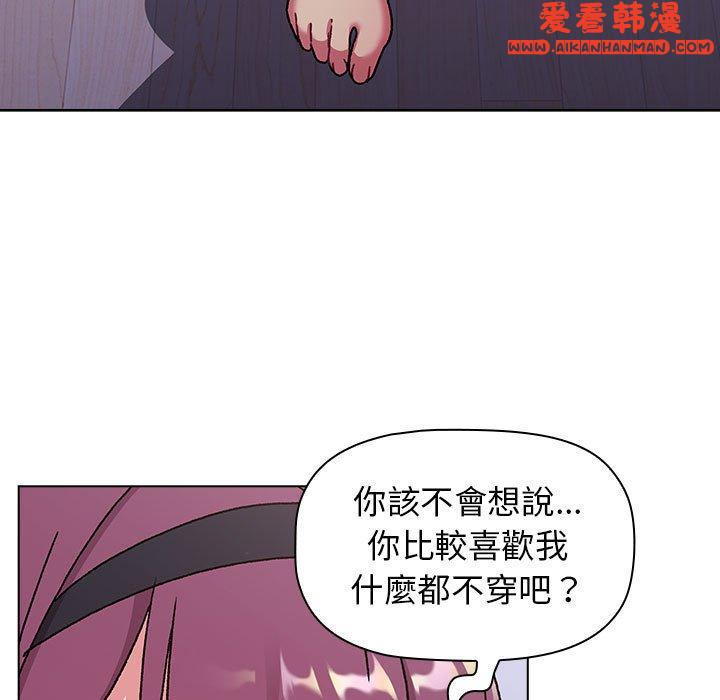 《分組換換愛》漫画 第68話