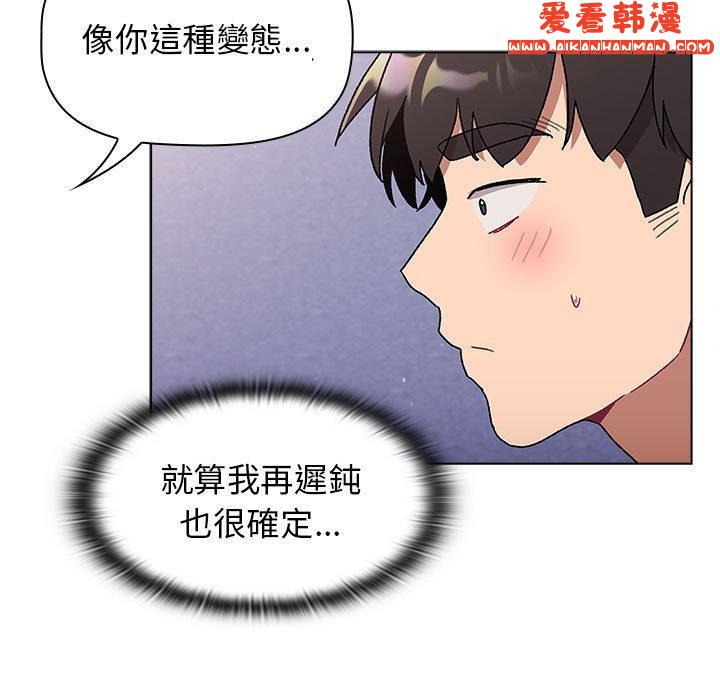 《分組換換愛》漫画 第68話