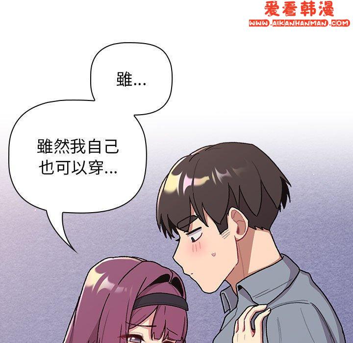 《分組換換愛》漫画 第68話