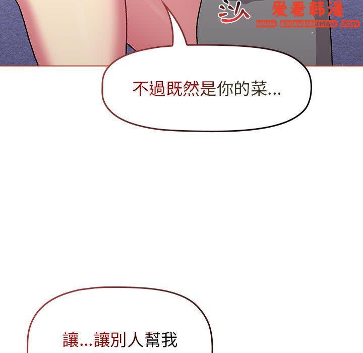 《分組換換愛》漫画 第68話