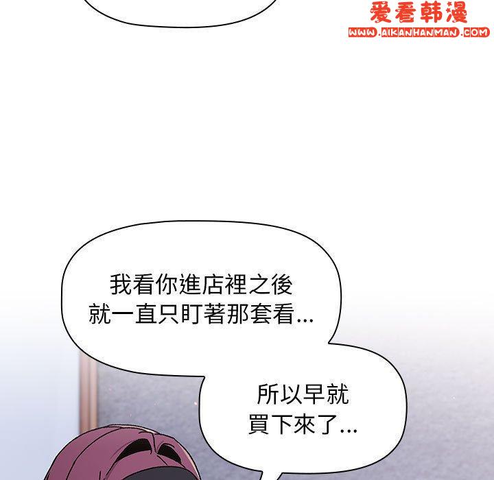 《分組換換愛》漫画 第68話
