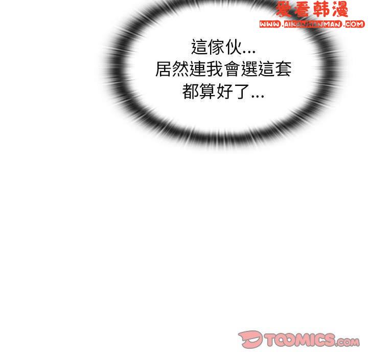《分組換換愛》漫画 第68話